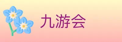 九游会 Logo